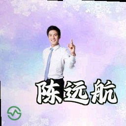陈远航
