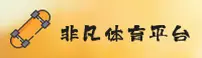 非凡体育(FFTY)官方网站 · 激情无限 · A7K9